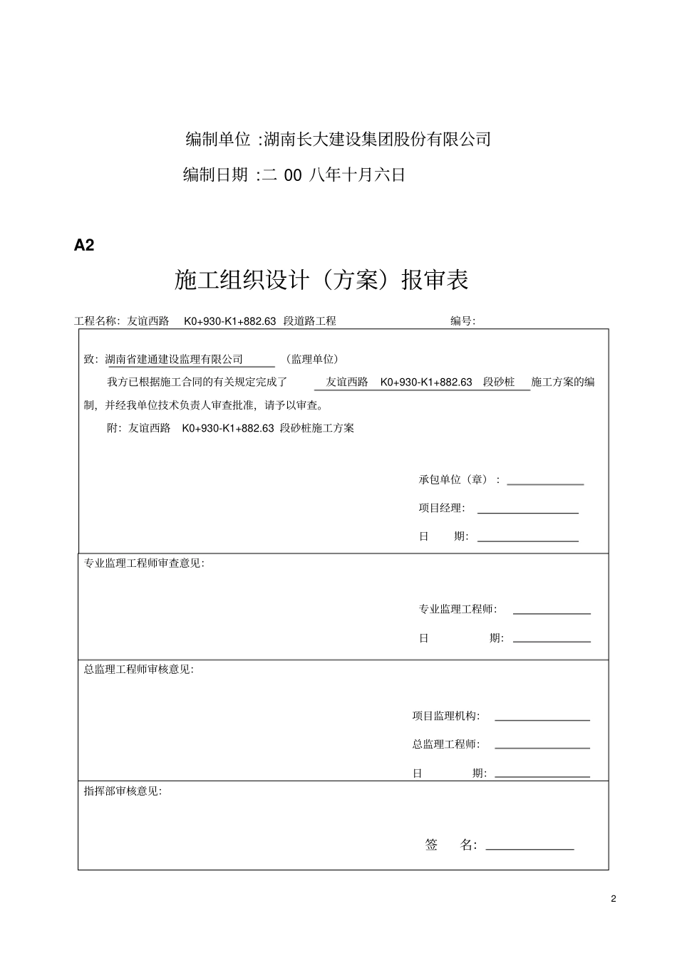 砂桩施工方案_第2页