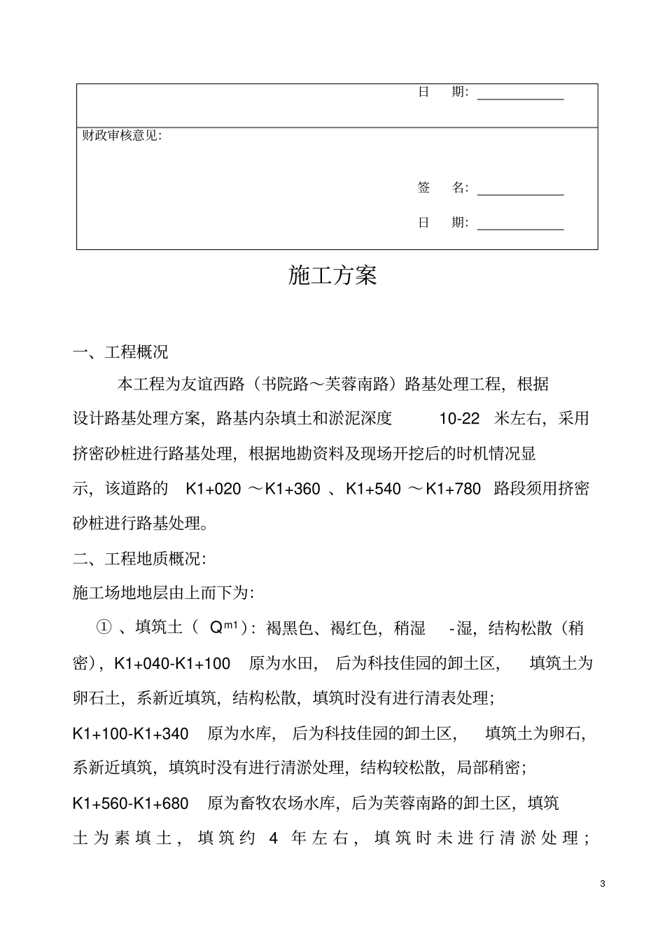 砂桩施工方案_第3页