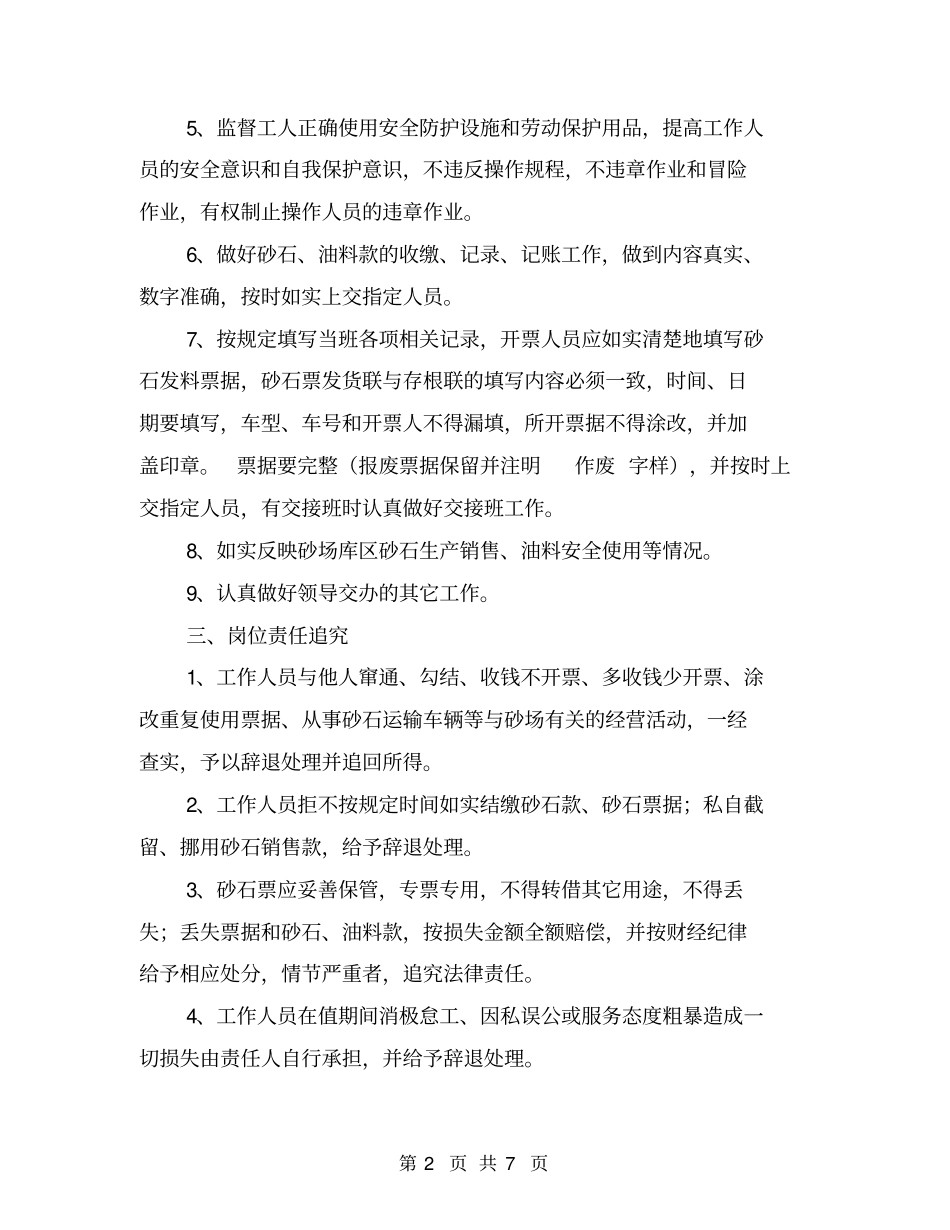砂场工作人员责任书【可编辑版】_第2页