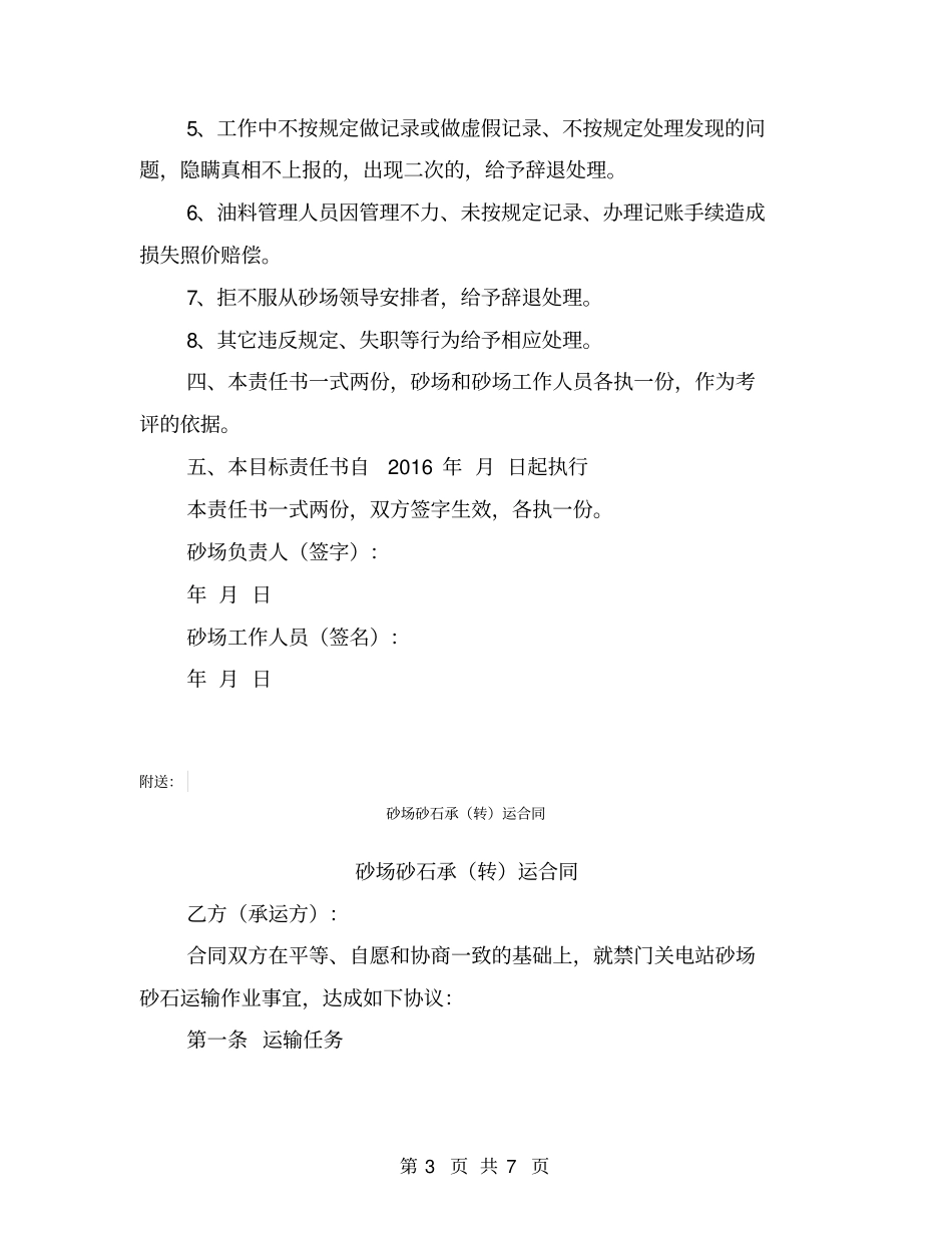 砂场工作人员责任书【可编辑版】_第3页