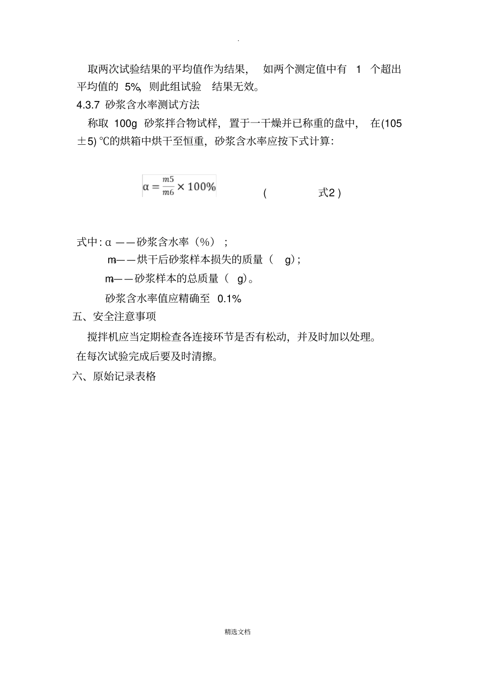 砂浆保水性作业指导书_第3页