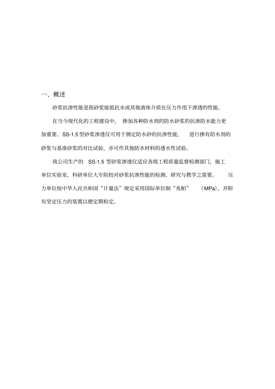 砂浆渗透仪说明书_第2页