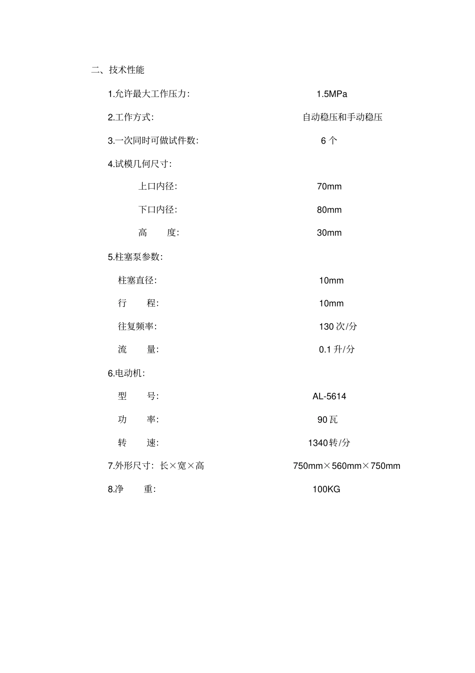 砂浆渗透仪说明书_第3页