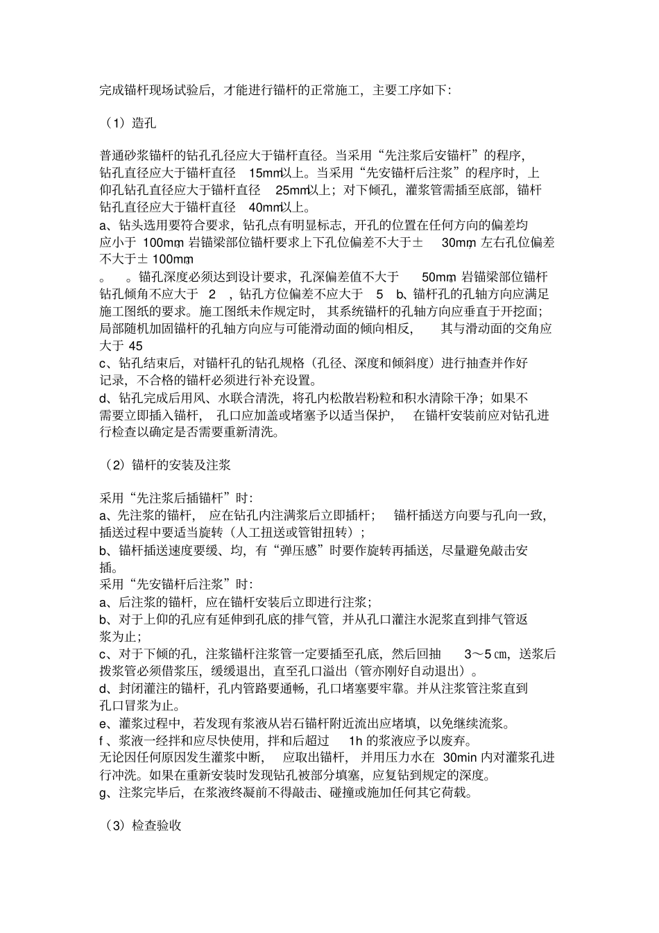 砂浆锚杆施工工艺_第2页