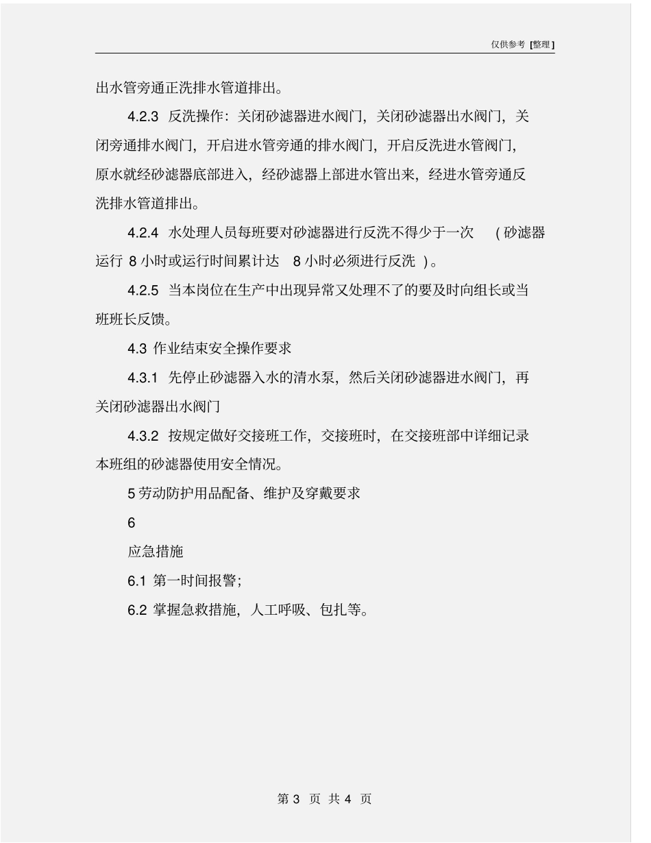 砂滤器安全操作规程_第3页