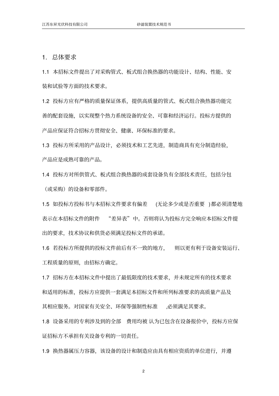 砂滤装置技术规范_第2页