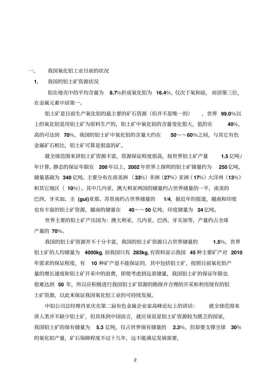 砂状参考资料氧化铝简介_第2页