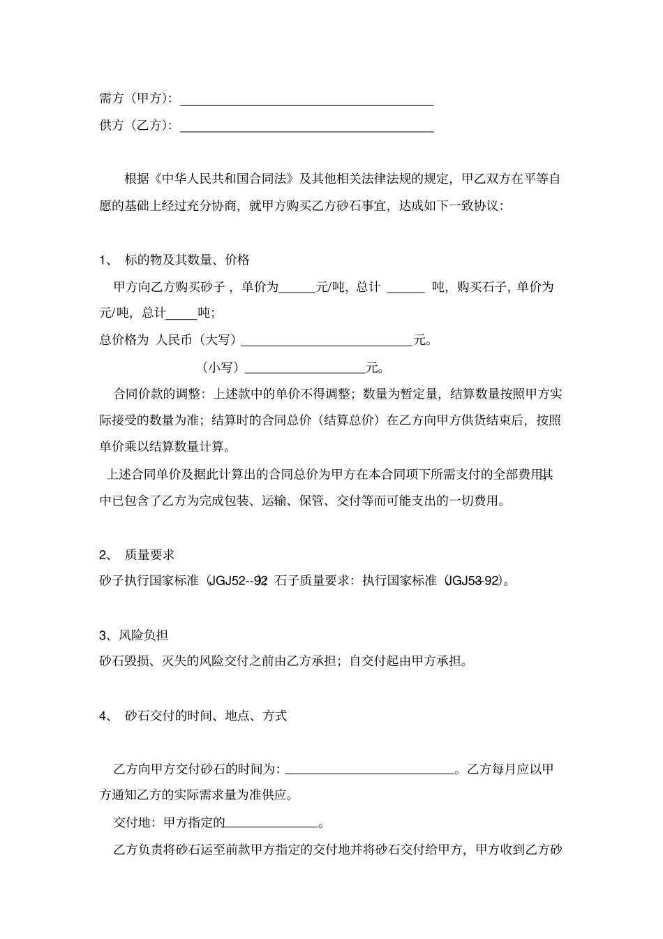 砂石买卖合同_第2页