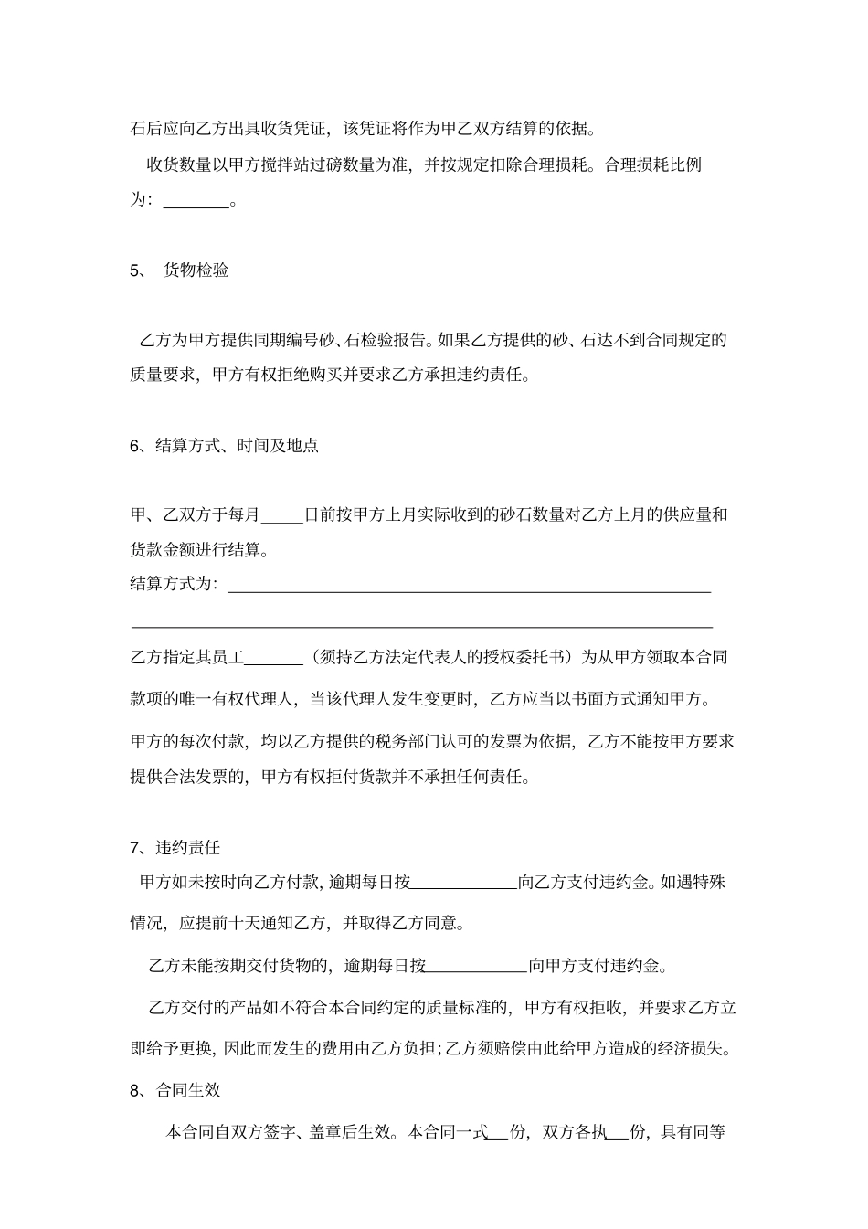 砂石买卖合同_第3页