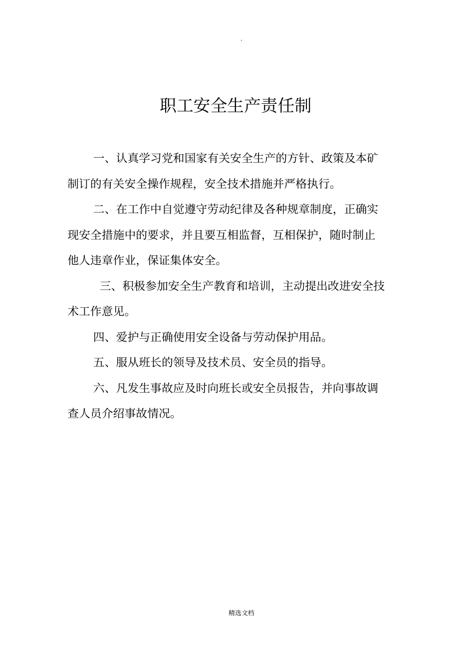 砂石厂规章制度_第1页