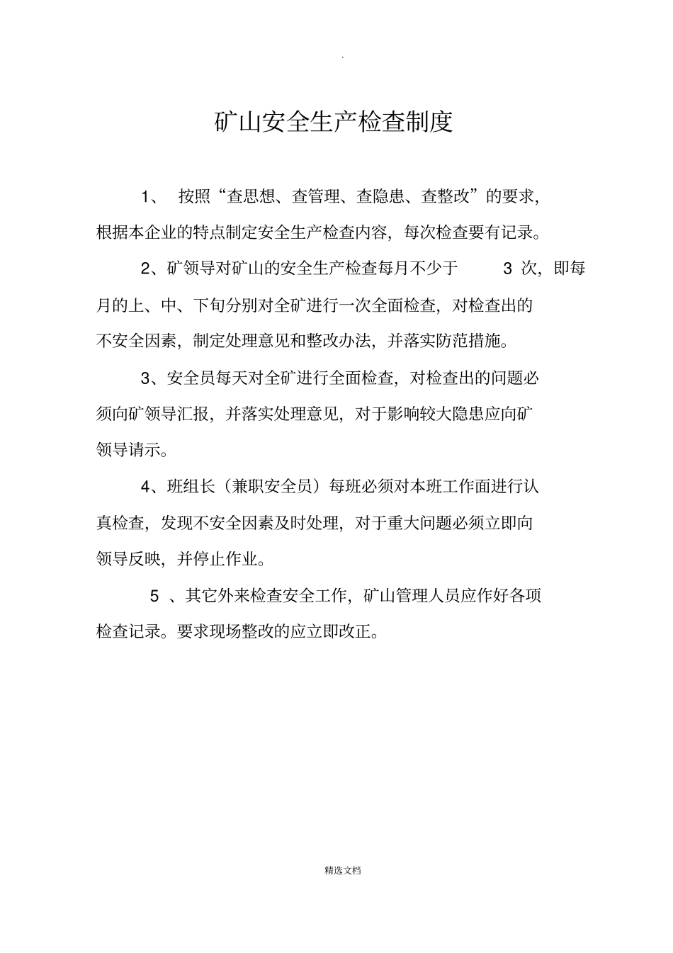 砂石厂规章制度_第2页