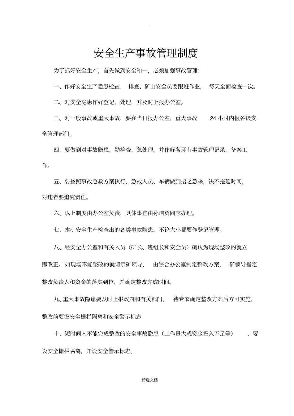 砂石厂规章制度_第3页