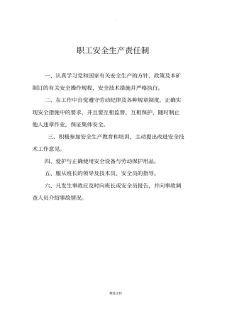 砂石厂规章制度