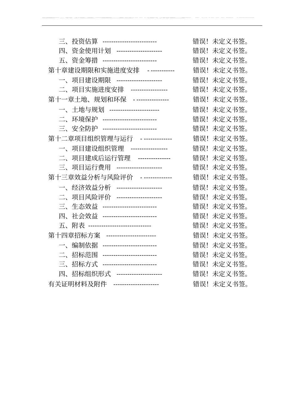 砂石厂项目申请报告书_第2页