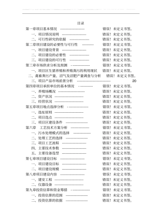 砂石厂项目申请报告书