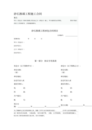 砂石换填工程施工合同
