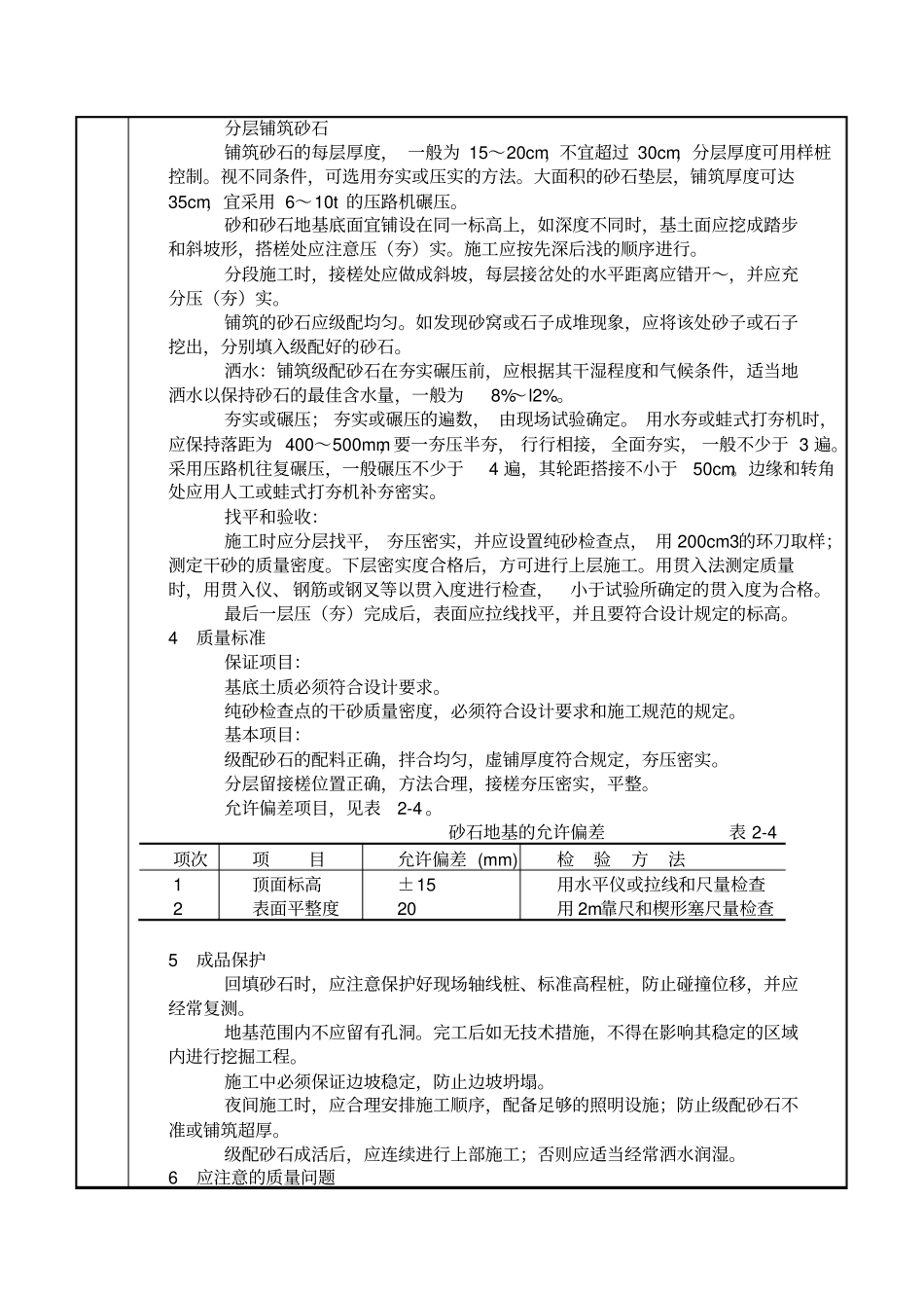 砂石换填技术交底_第2页