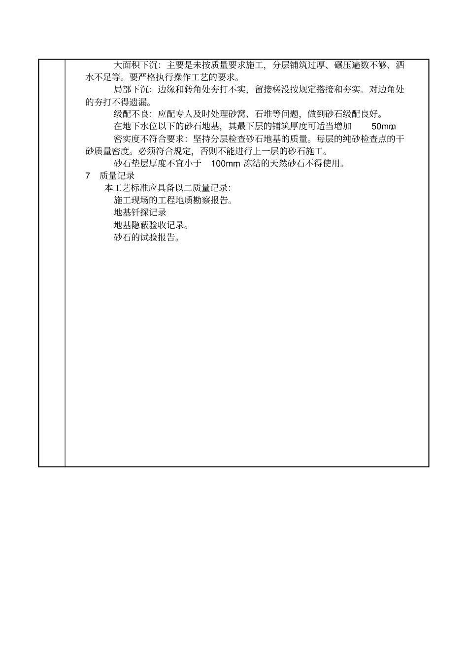 砂石换填技术交底_第3页