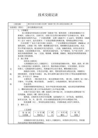 砂石换填技术交底