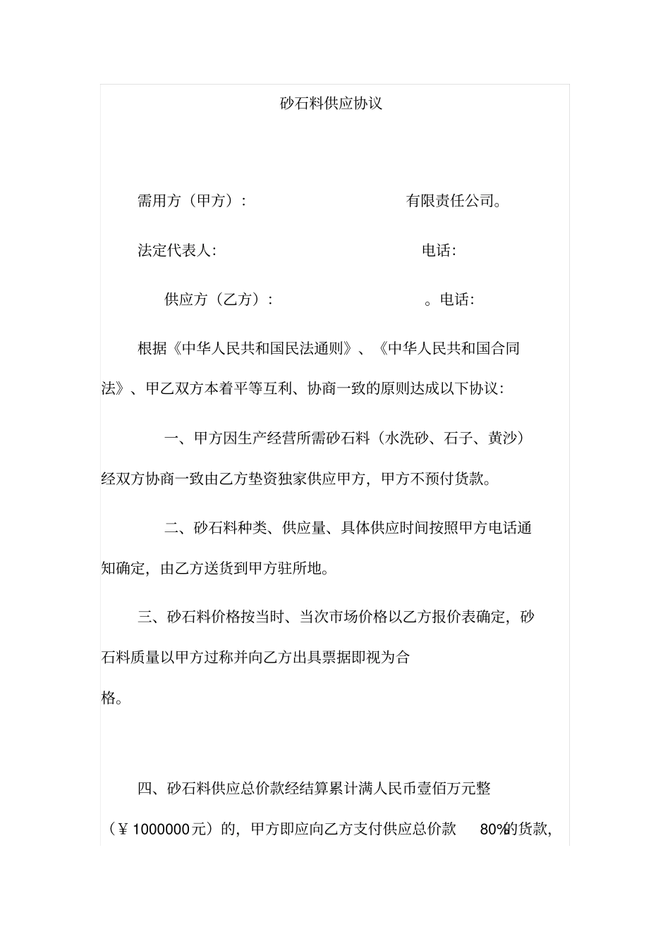 砂石料供应协议律师见证_第1页