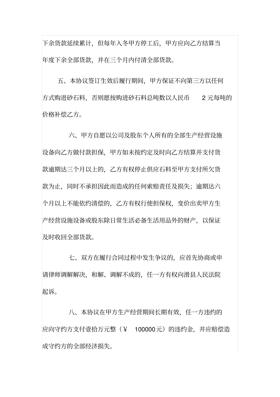 砂石料供应协议律师见证_第2页