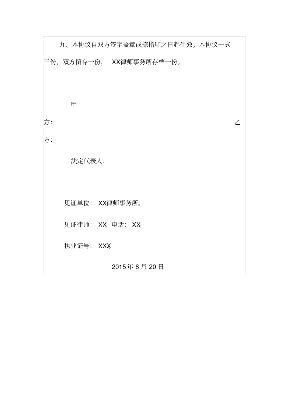 砂石料供应协议律师见证_第3页