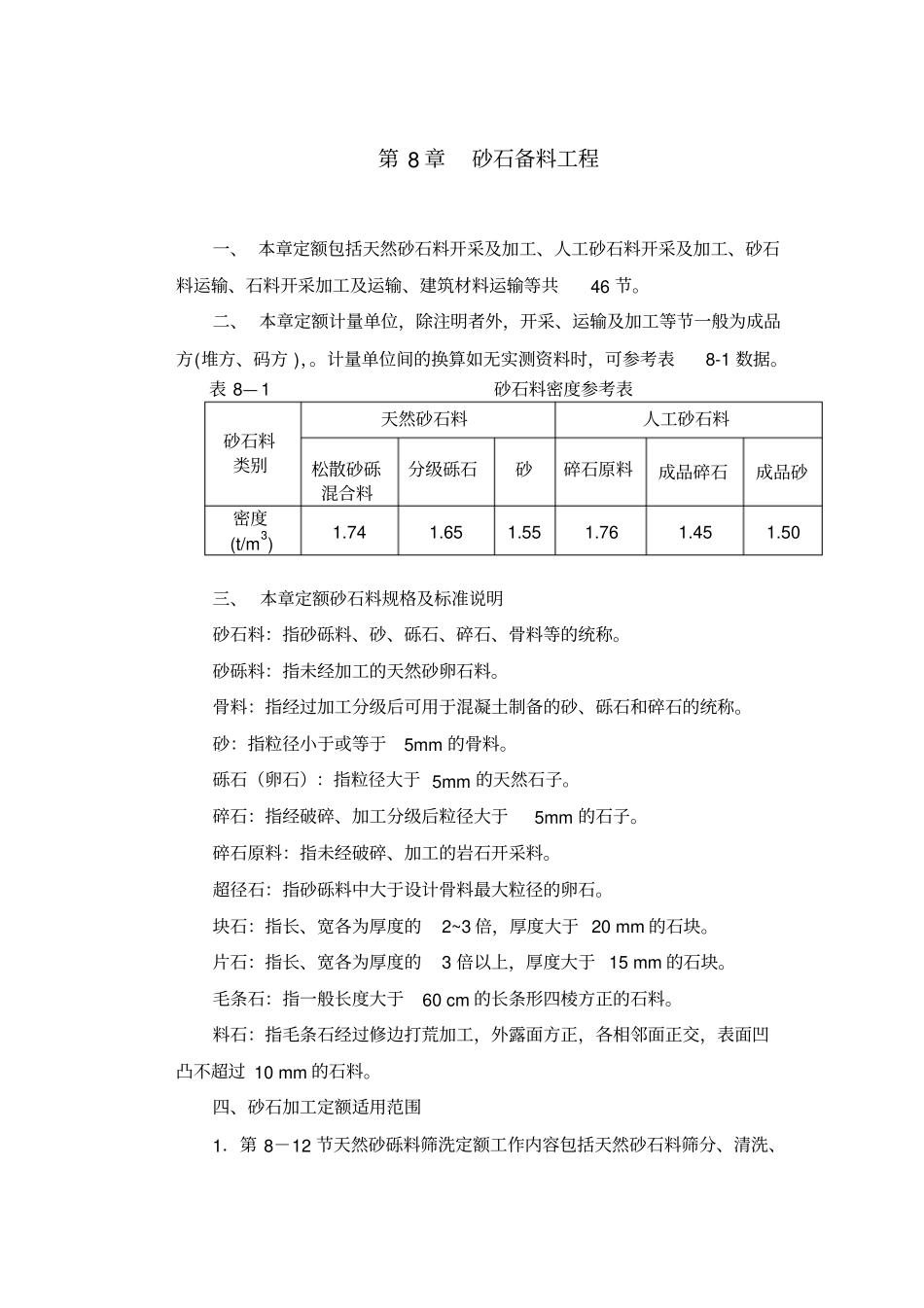 砂石备料工程_第1页