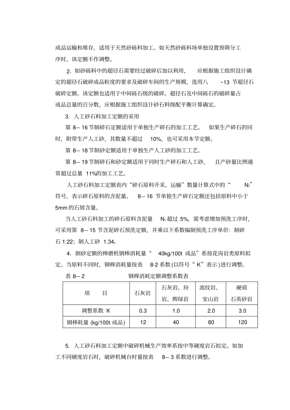 砂石备料工程_第2页