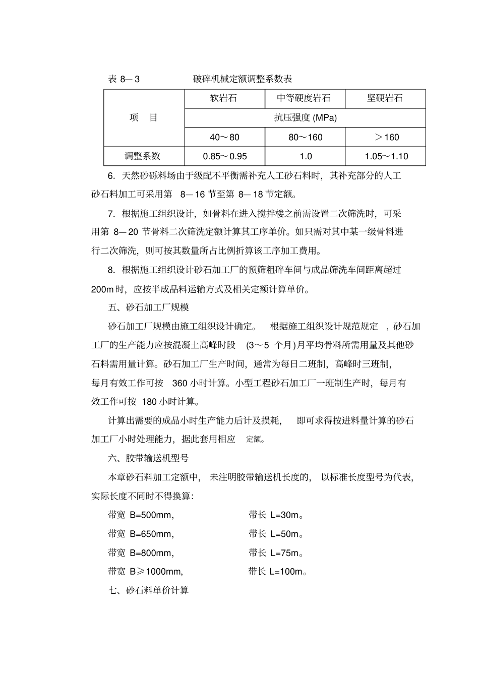 砂石备料工程_第3页