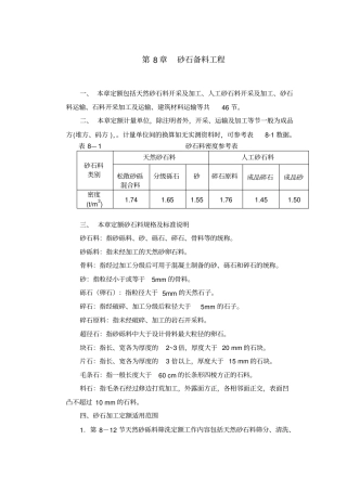 砂石备料工程
