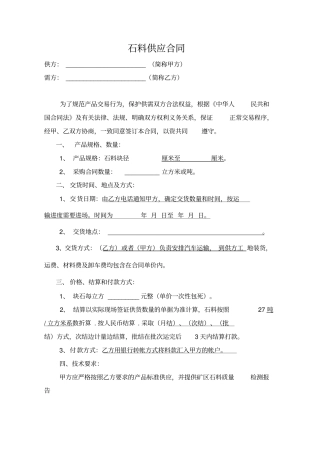砂石料供应合同本