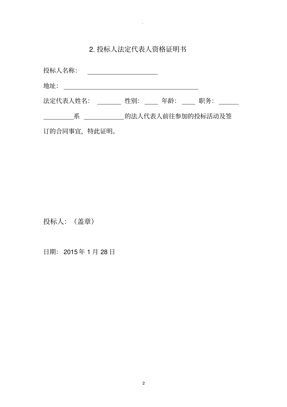 砂石料投标文件_第3页