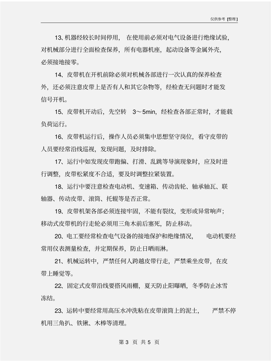 砂石料生产安全规定_第3页