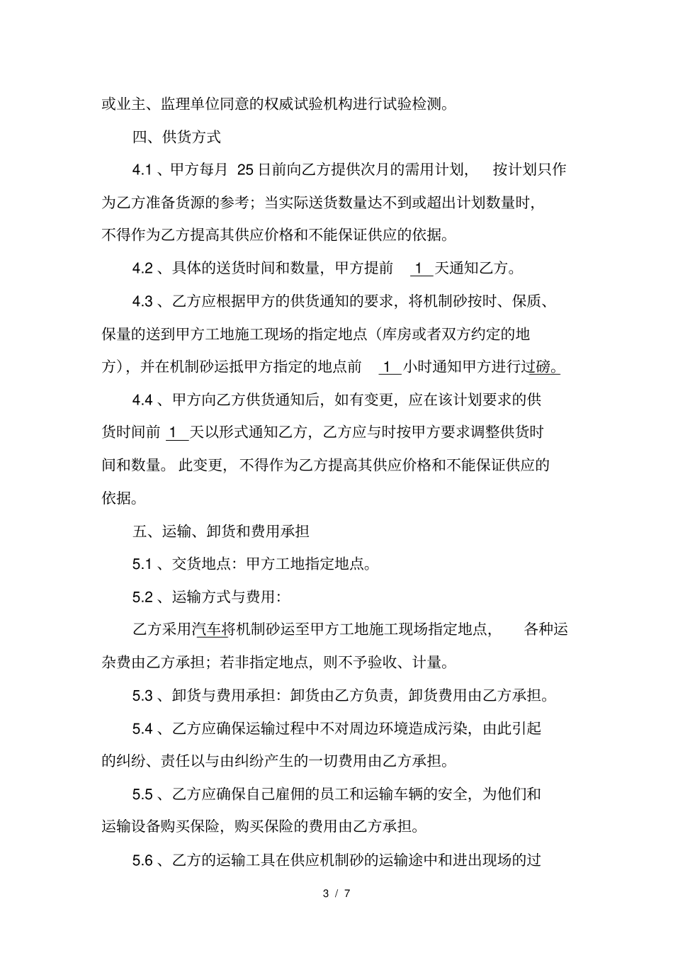 砂石料购销合同模板_第3页