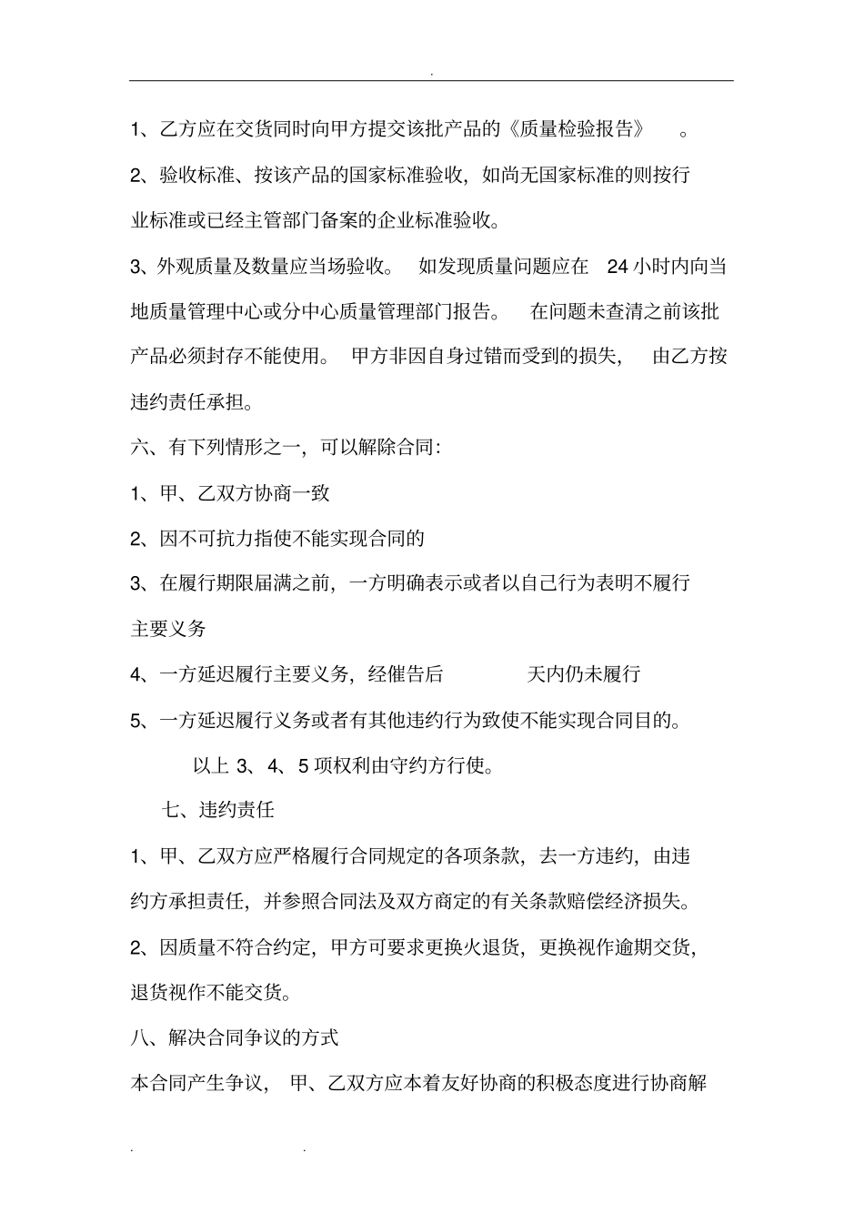 砂石料采购合同模板_第3页