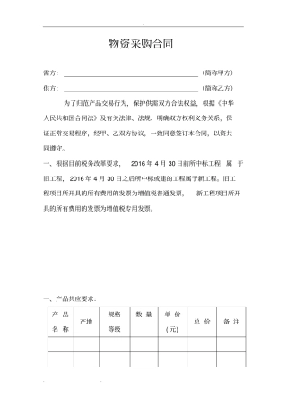 砂石料采购合同模板