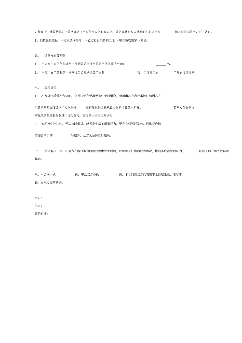 砂石材料供货合同协议_第3页