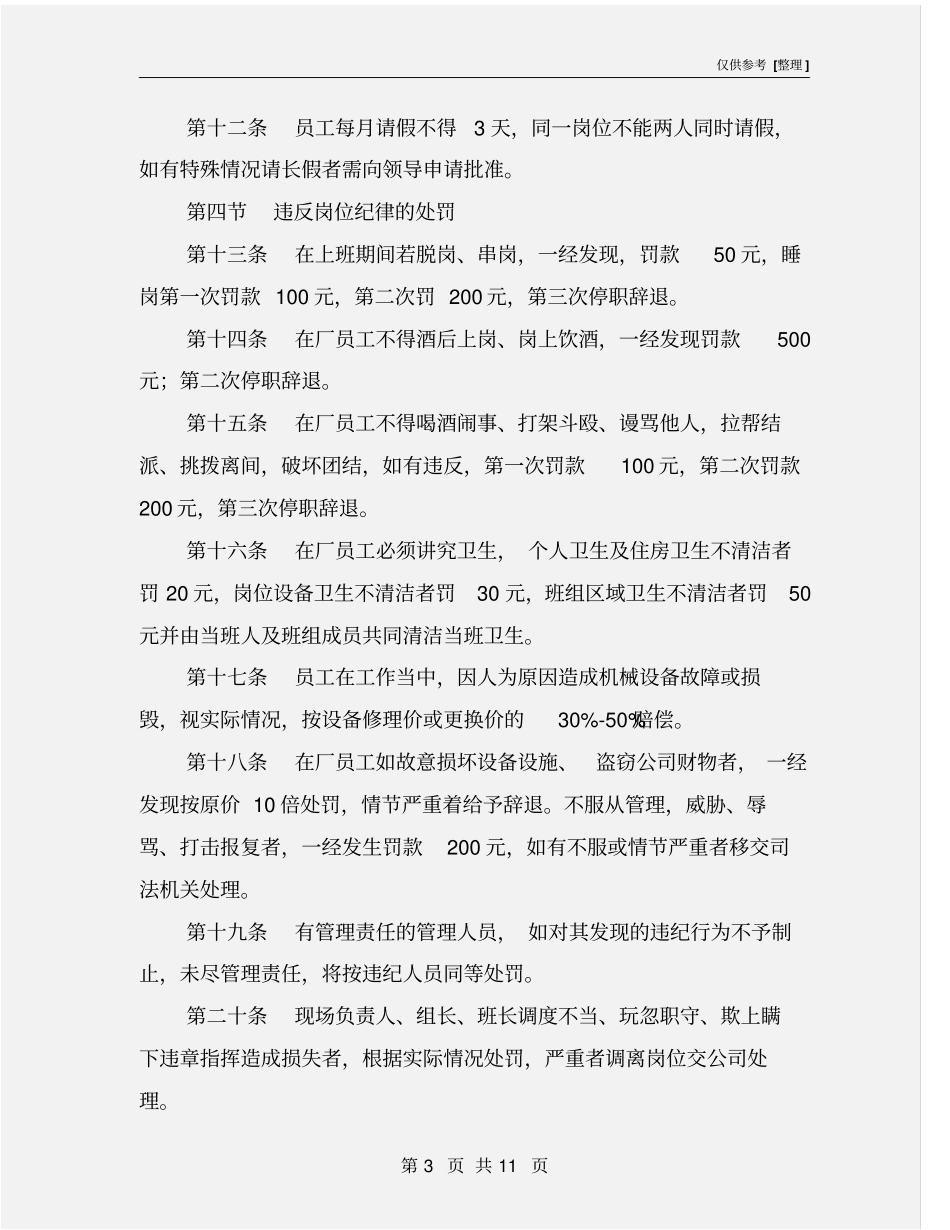 砂石洗沙厂厂安全生产管理制度及岗位责任_第3页