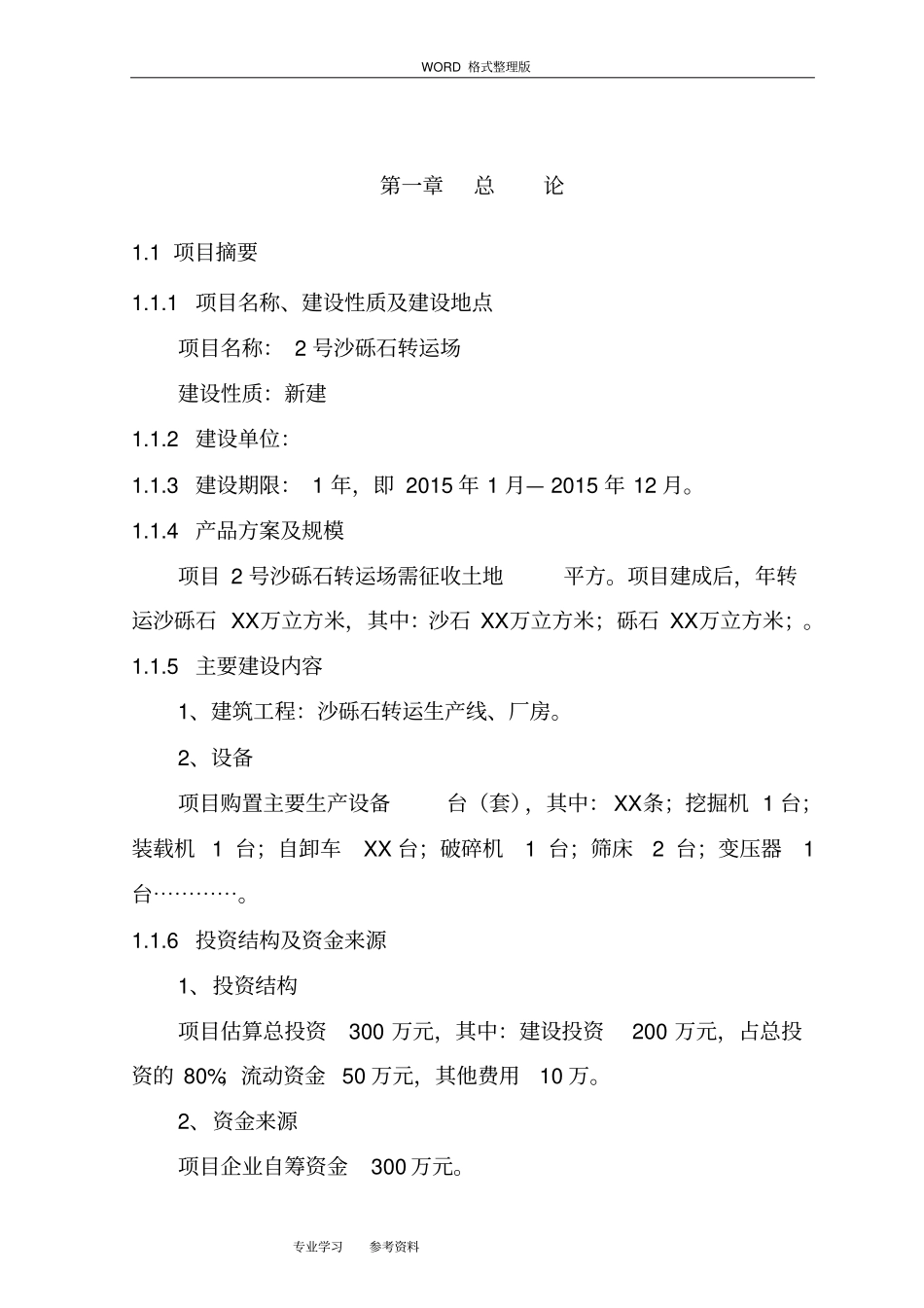 砂石码头可行性实施方案_第2页