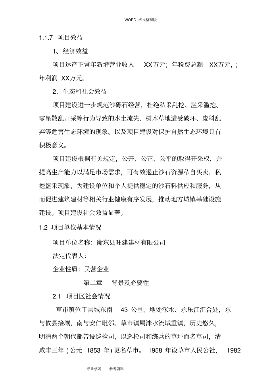 砂石码头可行性实施方案_第3页