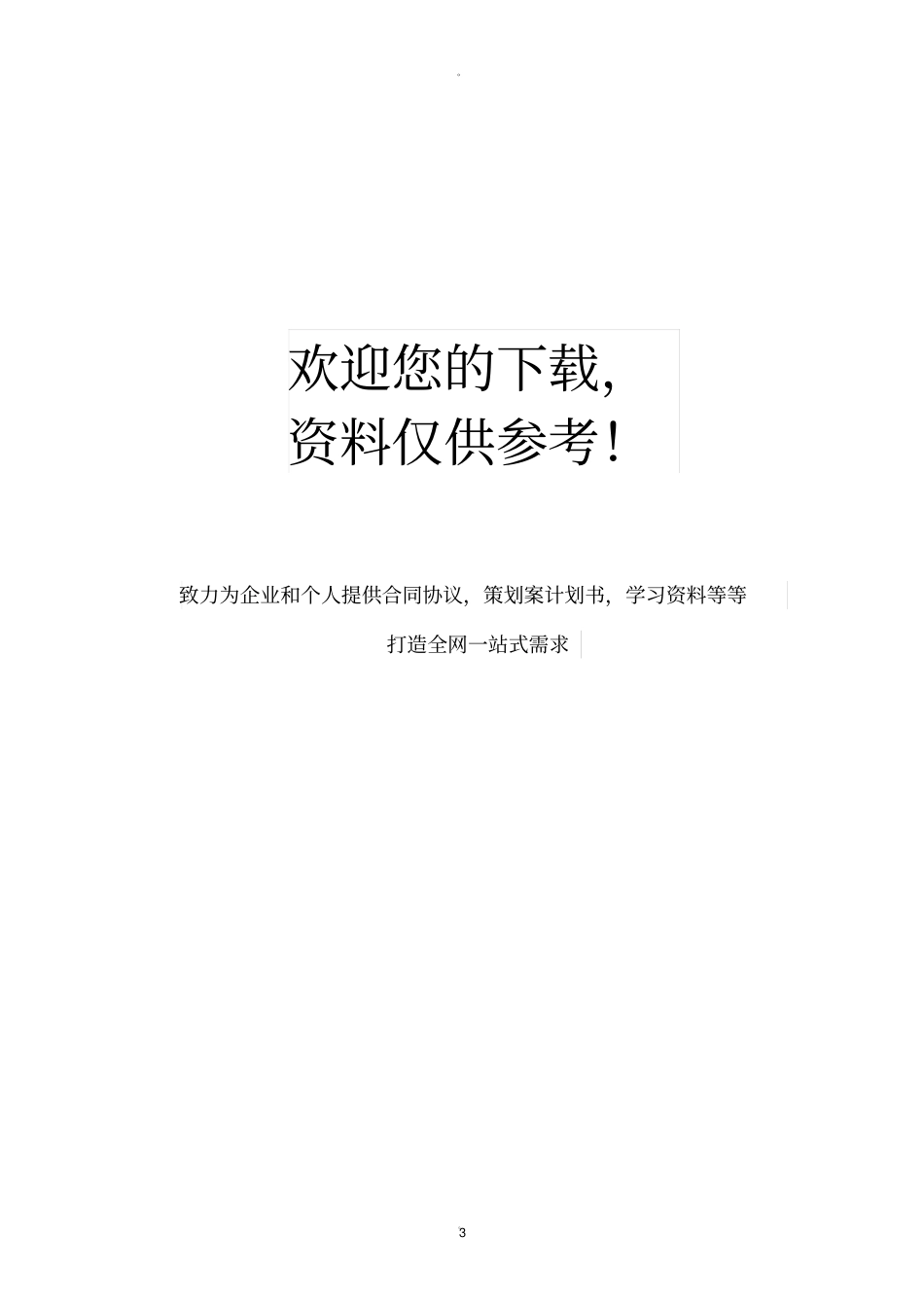砂石材料送货单明细_第3页