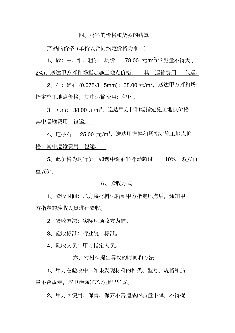 砂石购销合同_第2页