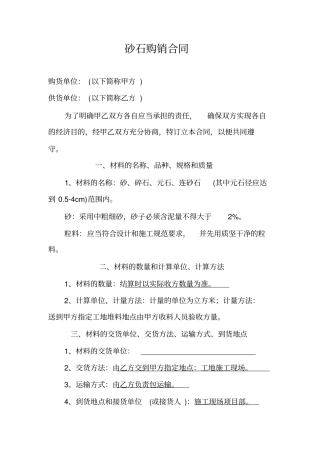 砂石购销合同