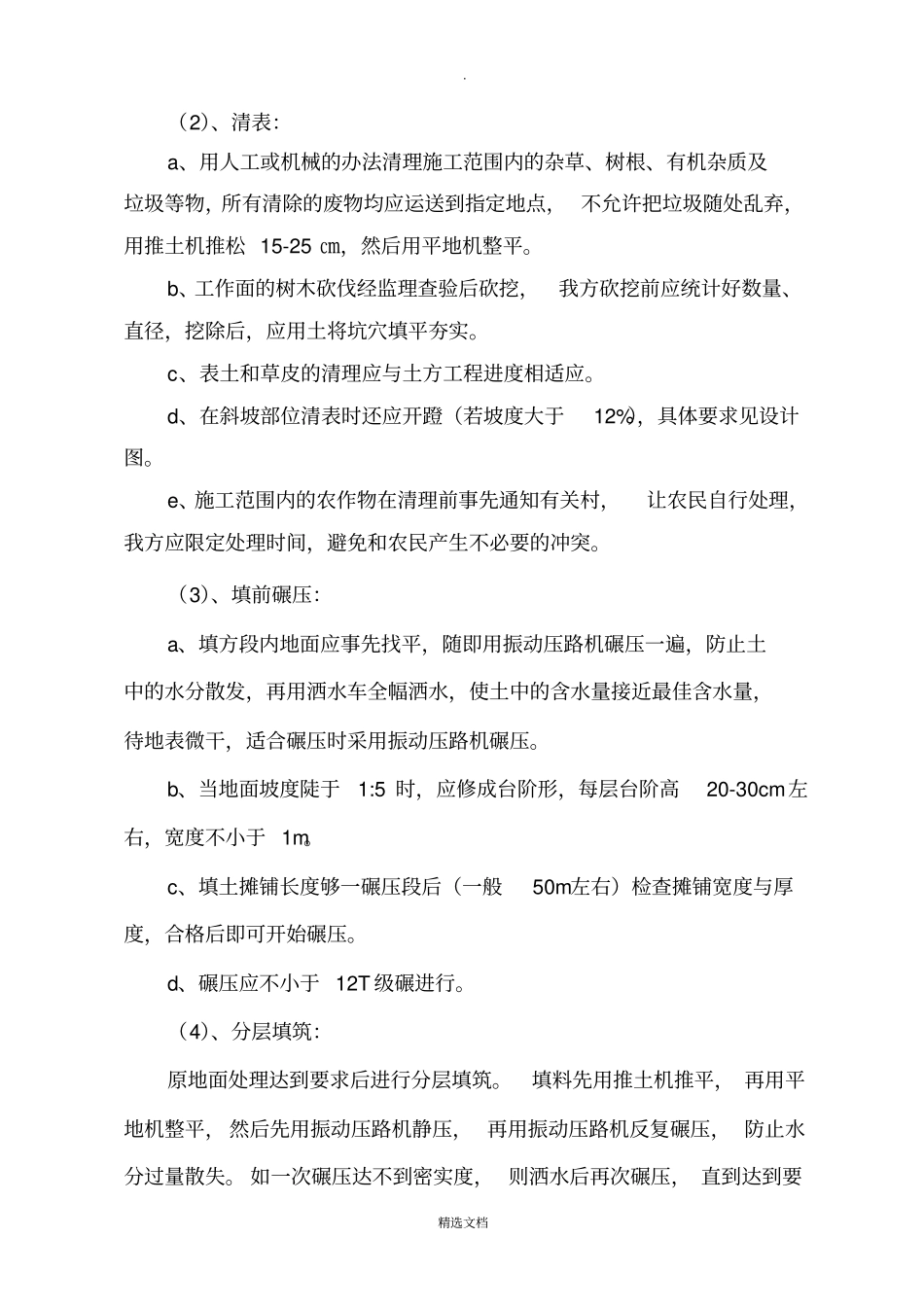 砂石路施工方法_第3页