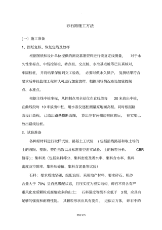 砂石路施工方法