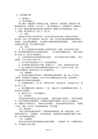 砂石路工程施工
