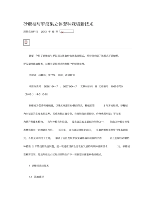 砂糖桔与罗汉果立体套种栽培新技术资料