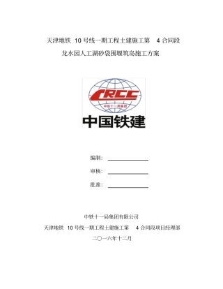 砂袋围堰施工方案