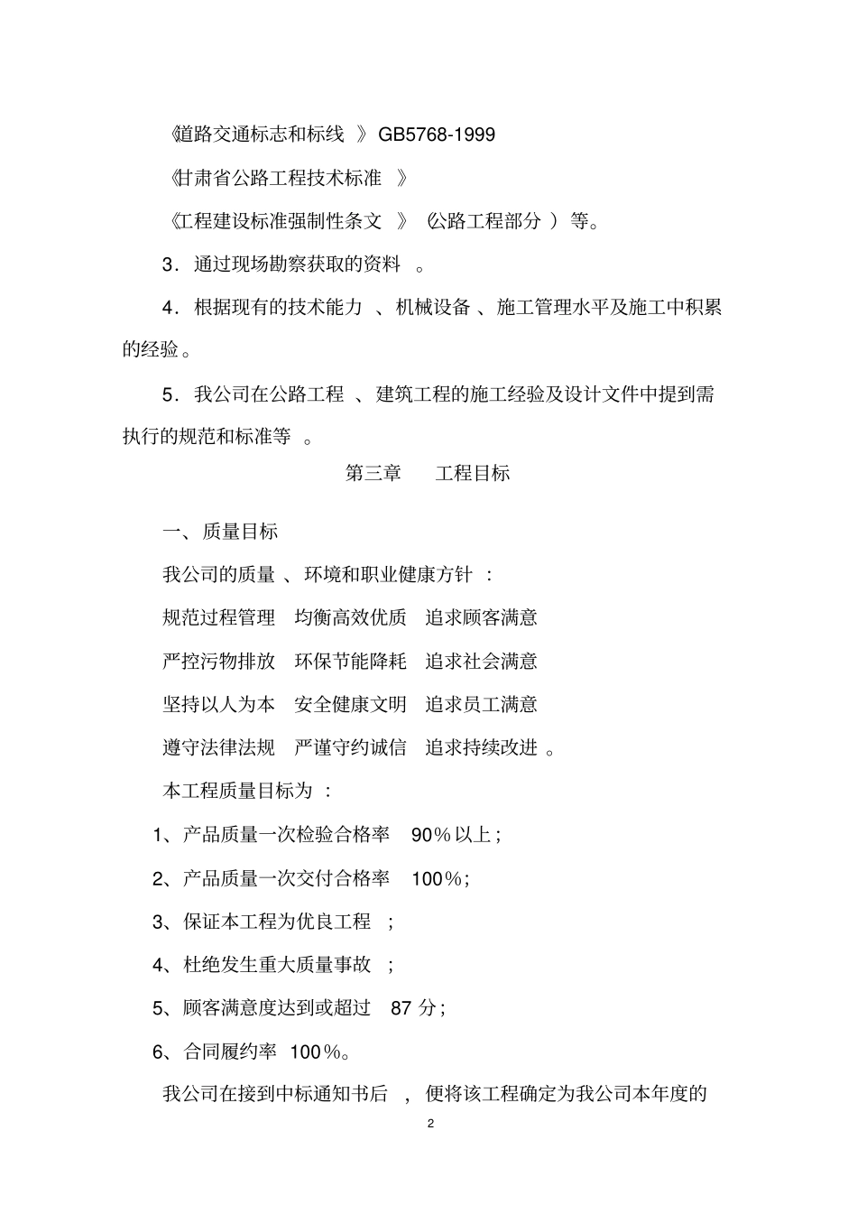 砂砾路工程施工组织设计方案_第3页