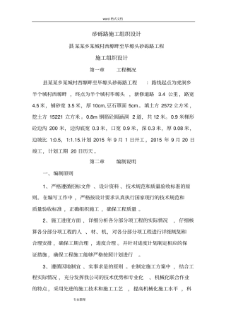砂砾路工程施工组织设计方案